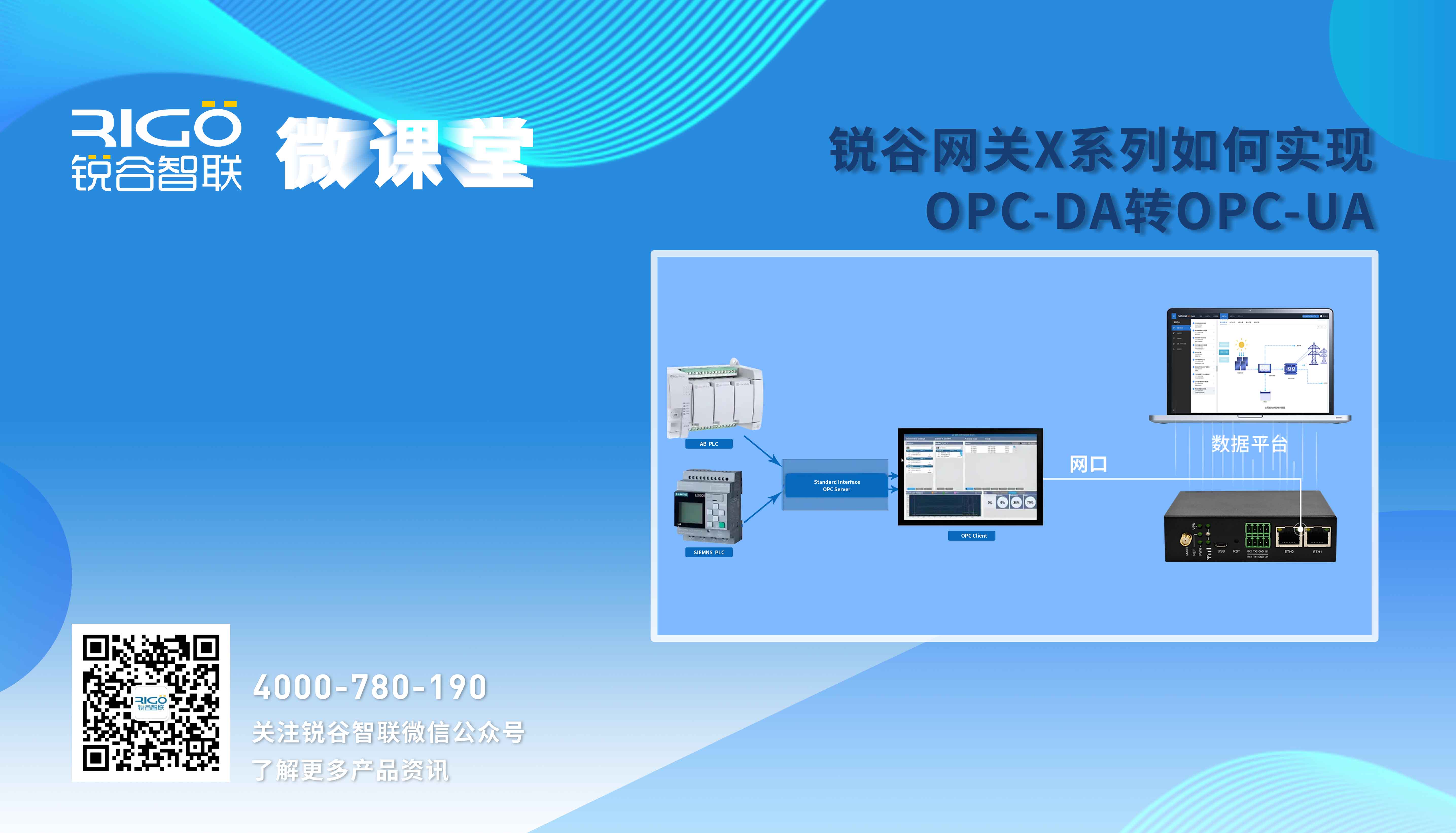 【數(shù)據(jù)采集】網(wǎng)關X系列如何實現(xiàn)OPC-DA轉OPC-UA